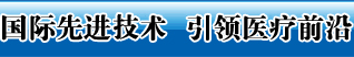 醫(yī)院技術(shù)