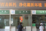 醫(yī)院藥房